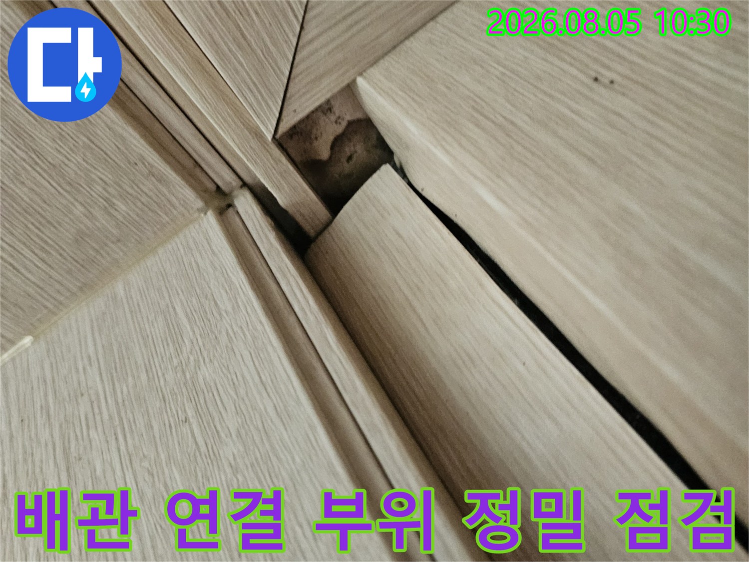 천장 노출 배관과 주변 마감재의 결합 상태 확인