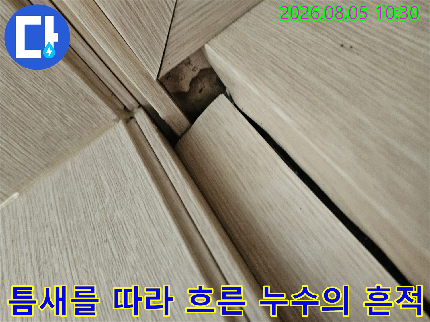 천장 마감면과 구조체가 겹치는 구간에서 발견된 수분 침투 및 노후 현상
