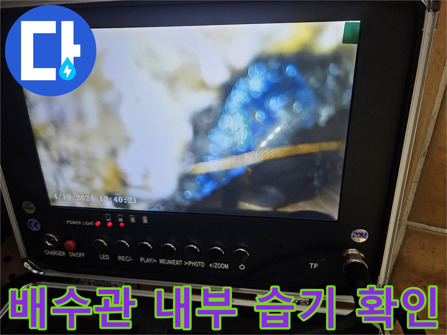 내시경-카메라로-본-배수구-내부-물기-상태