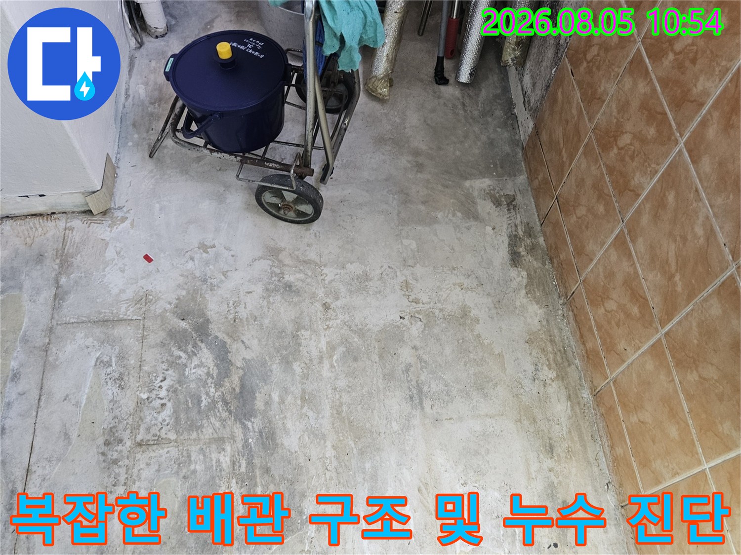 벽면을 따라 설치된 세탁기 배수용 배관들과 주변 점검 장비