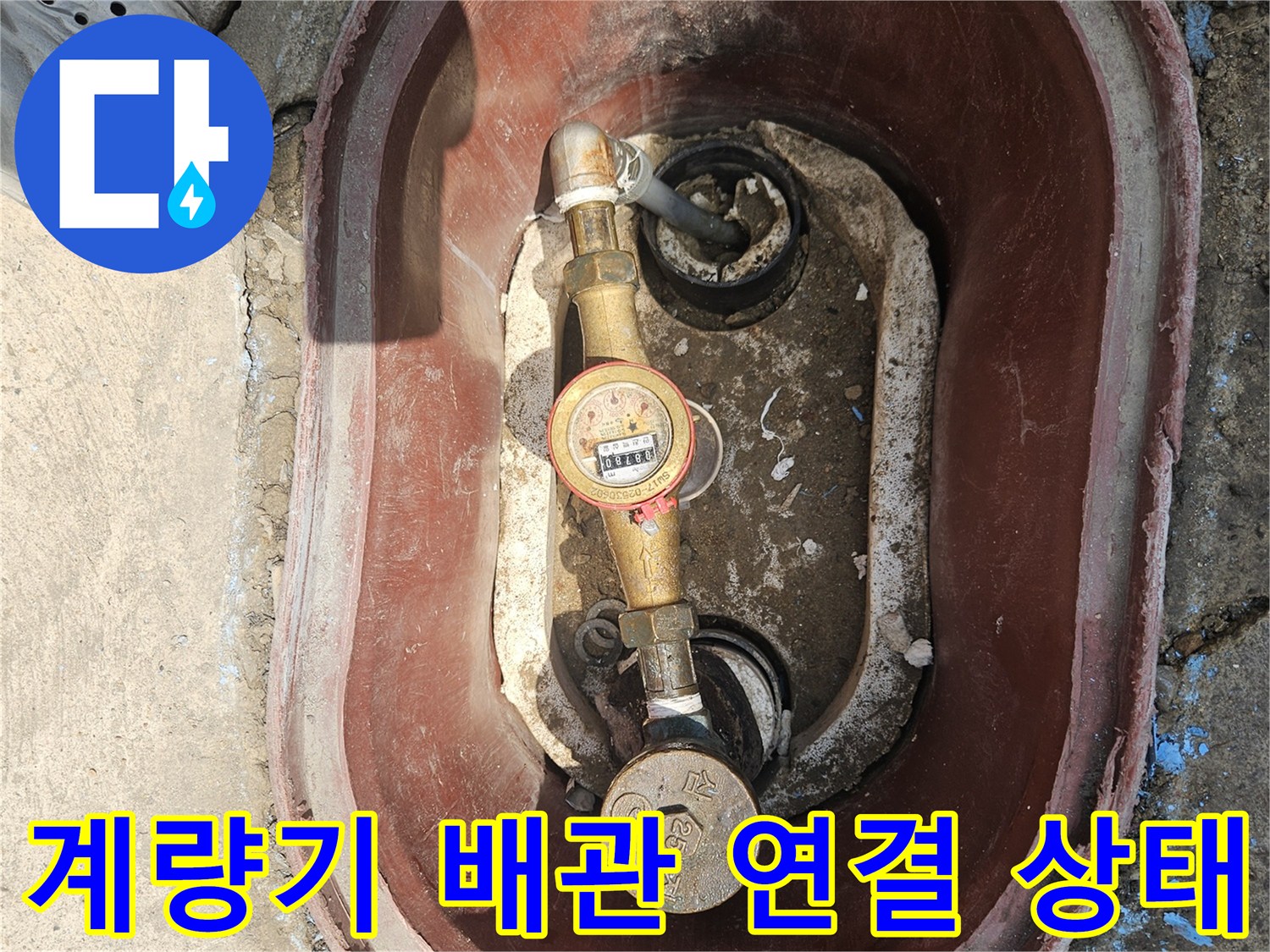 금속 재질의 수도 계량기와 황동색 배관 연결부 모습
