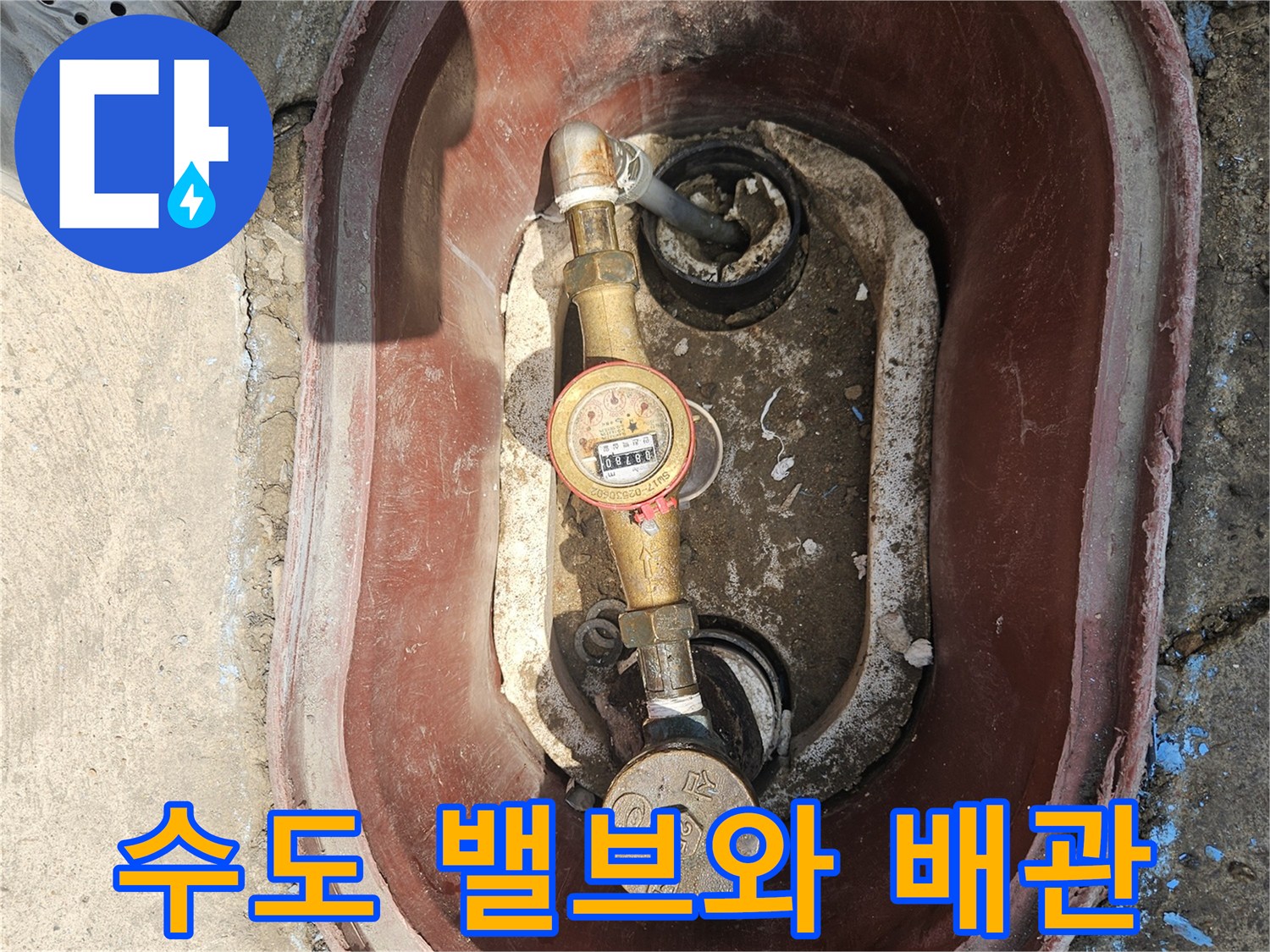 금속재로 된 수도 계량기와 연결된 관로 사진