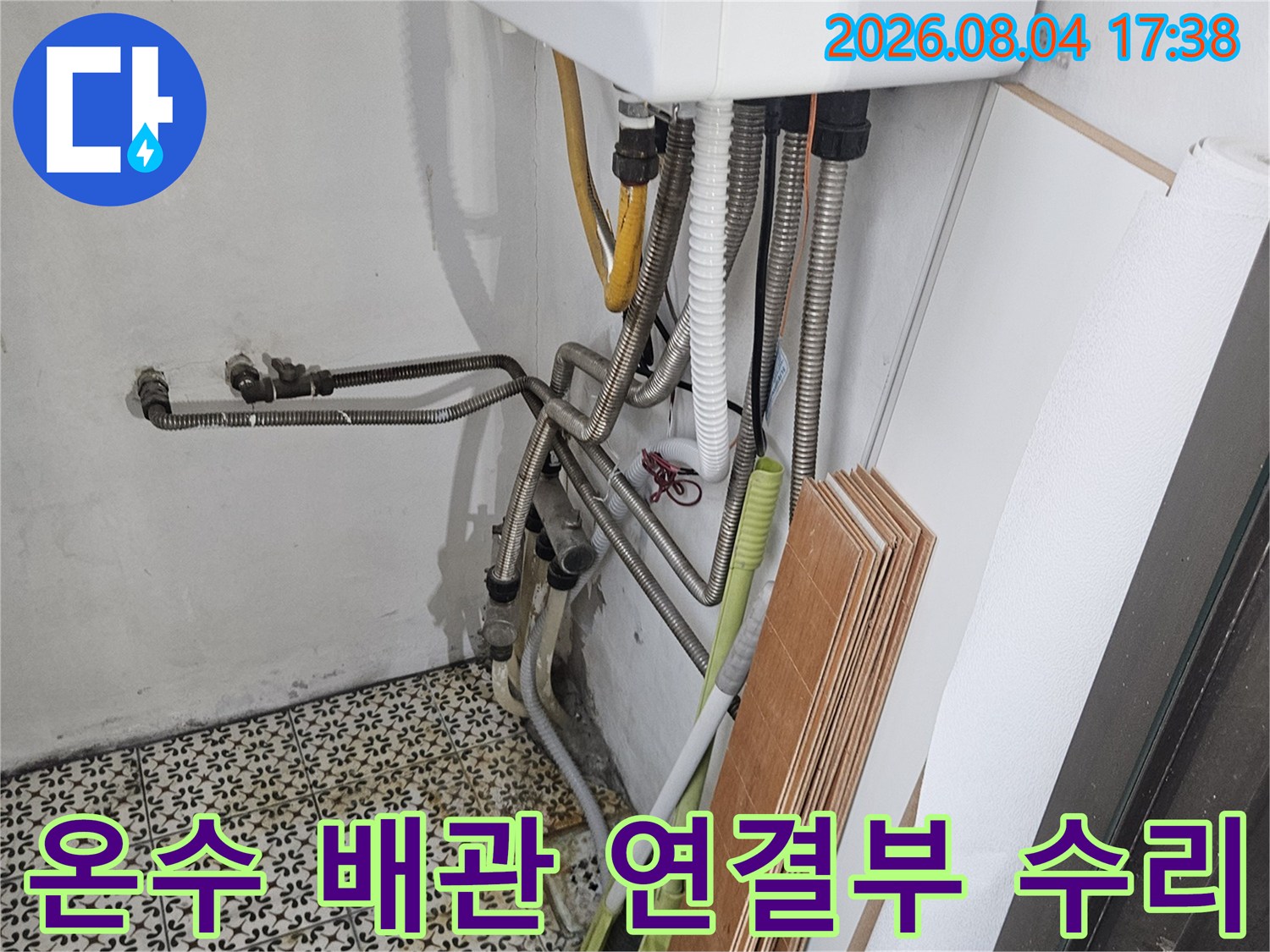 노란색 보온재가 씌여진 파이프와 금속 관의 연결 부위 교체 작업
