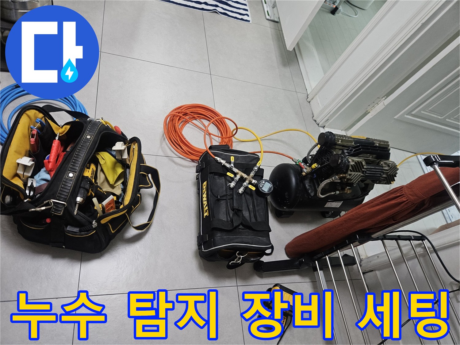 누수-원인을-찾기-위한-공압-테스트-장비-준비