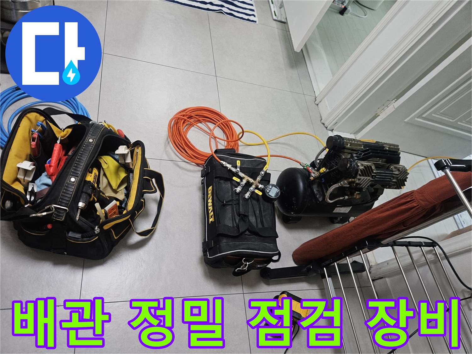 누수 진단을 위한-공기압 테스트용-전문 장비 세트