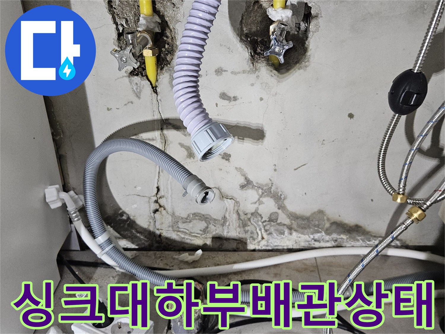 매립된-배관-주변의-균열-및-습기-발생-상황