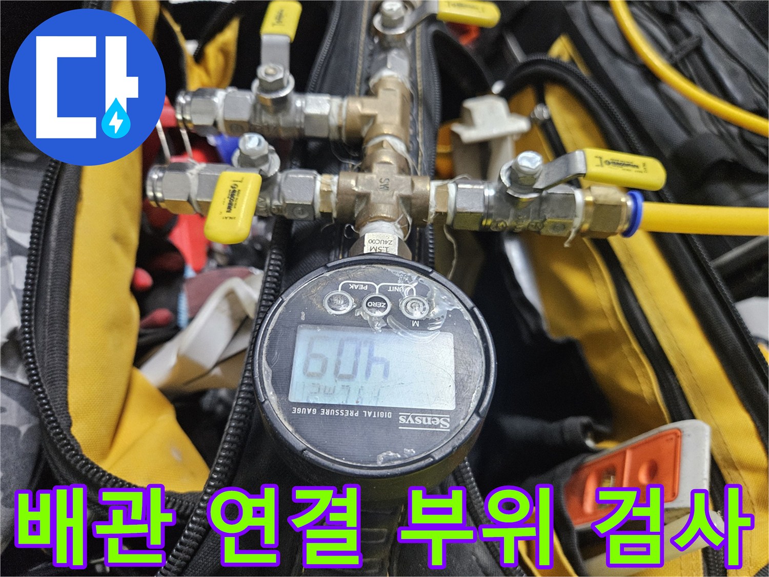 수도-배관-연결-부속과-압력-측정기-모습