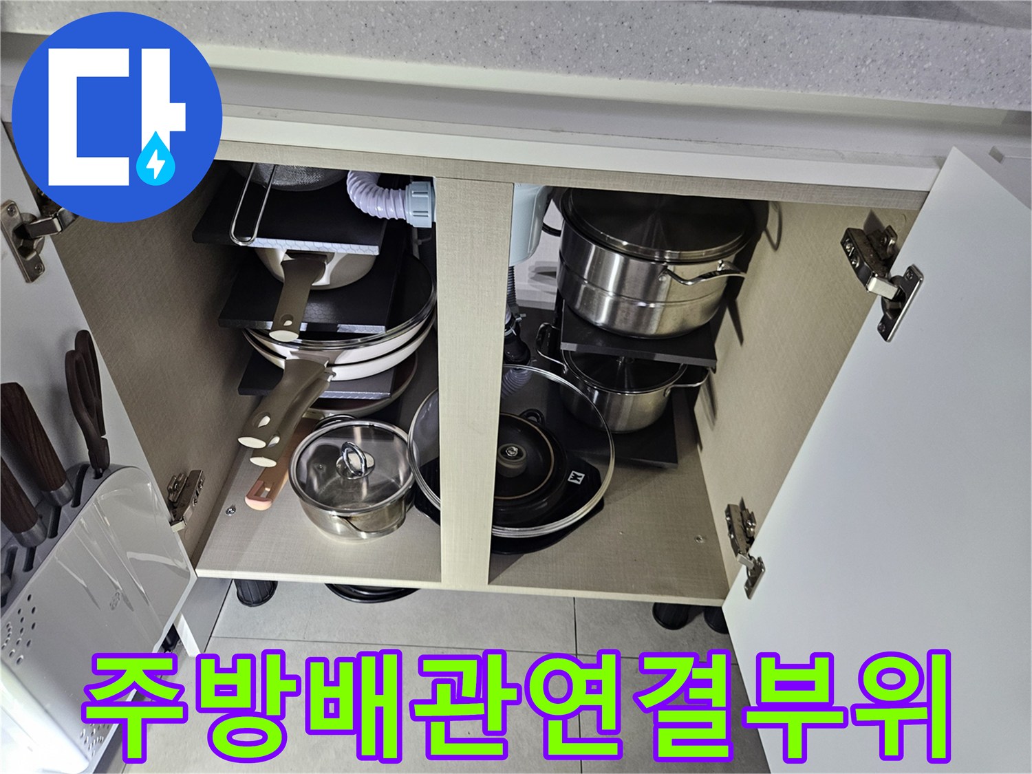 싱크대-아래쪽-배관-및-수납공간-상태