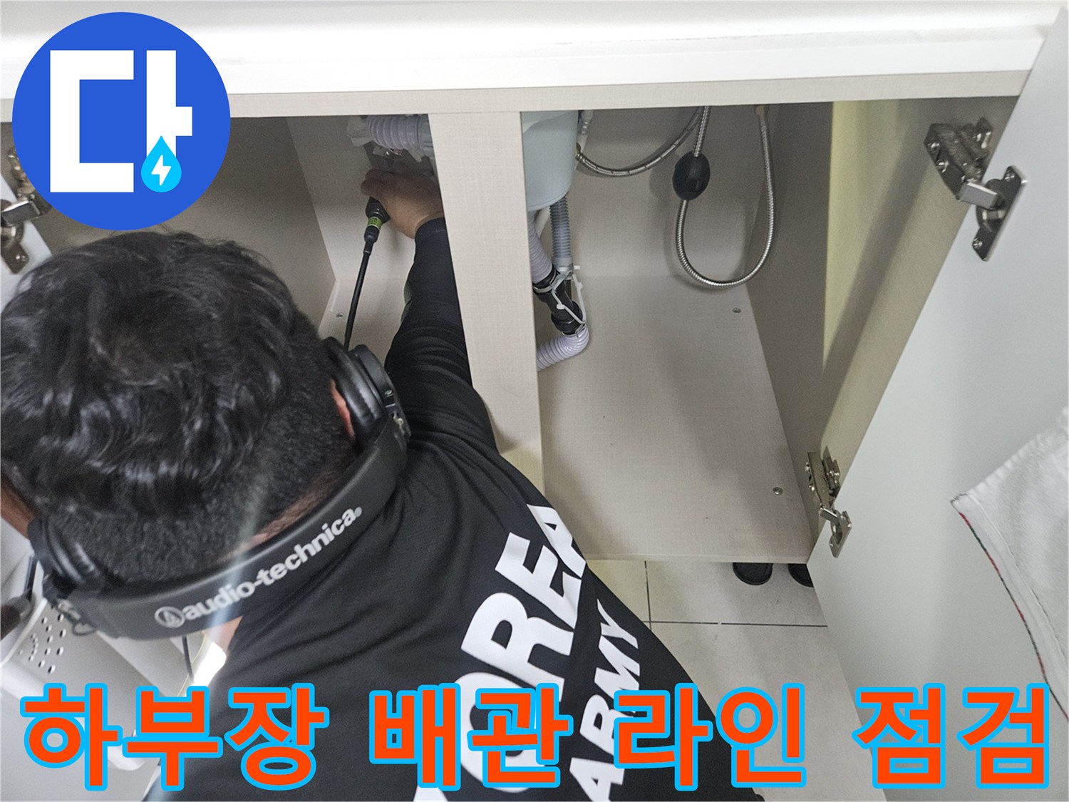 싱크대-안쪽-배관-연결-상태-조사
