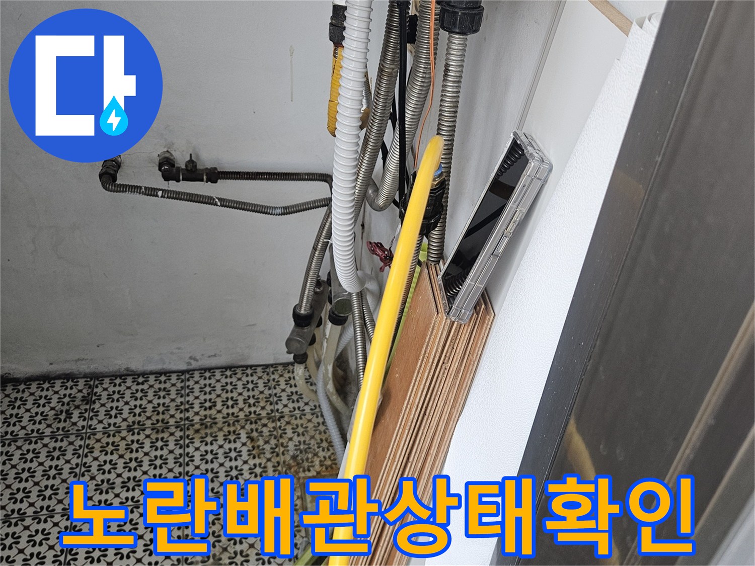 싱크대-하단-매립-배관-및-금속-연결-부속-근접-촬영