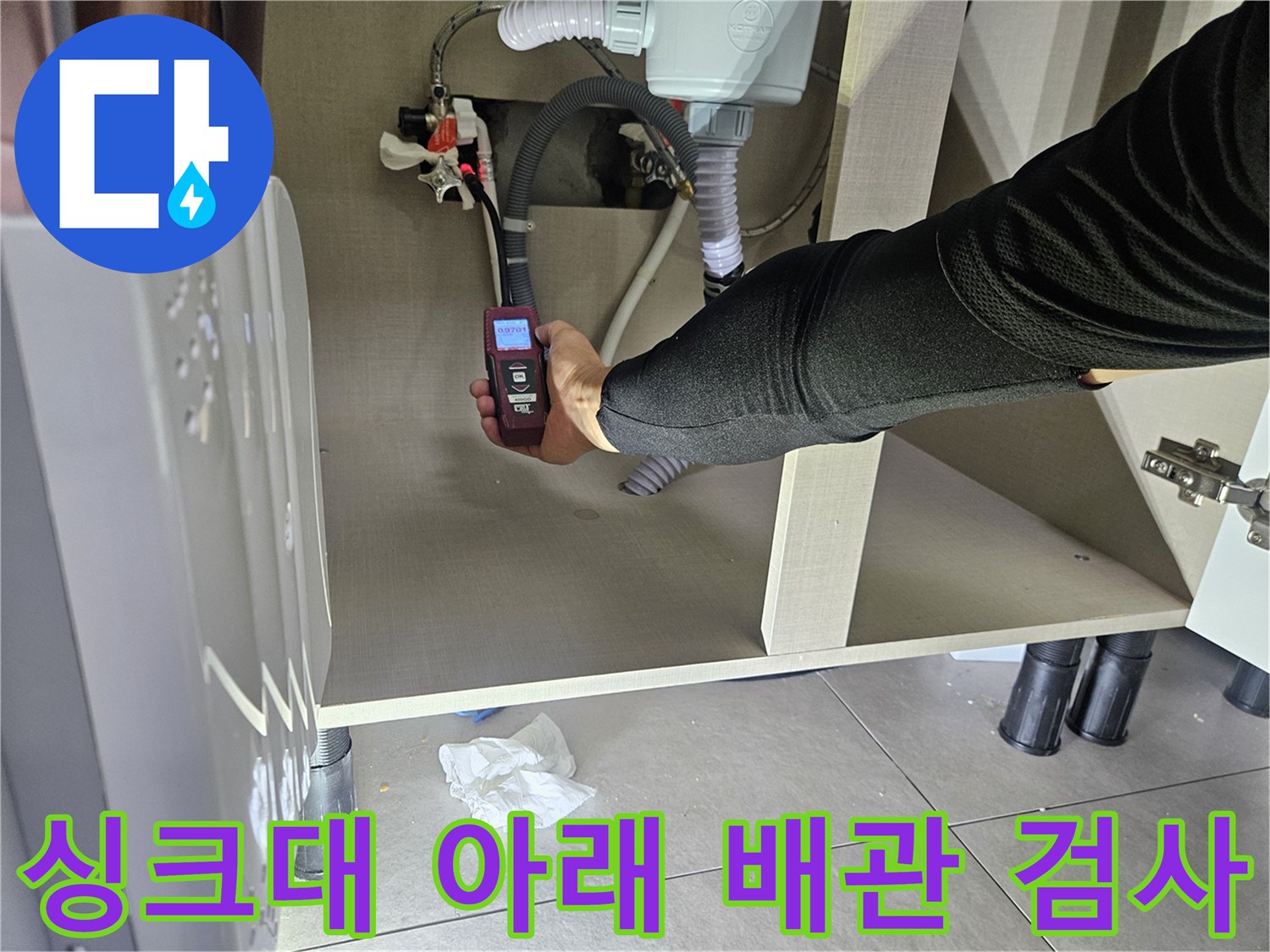 싱크대-하단-배관-연결부-압력-테스트-진행