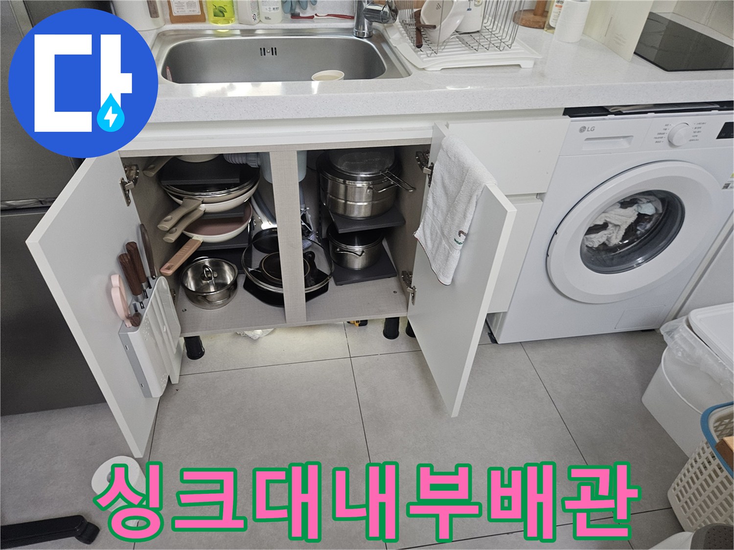 싱크대-하부장-내부-배관-연결-상태-사진