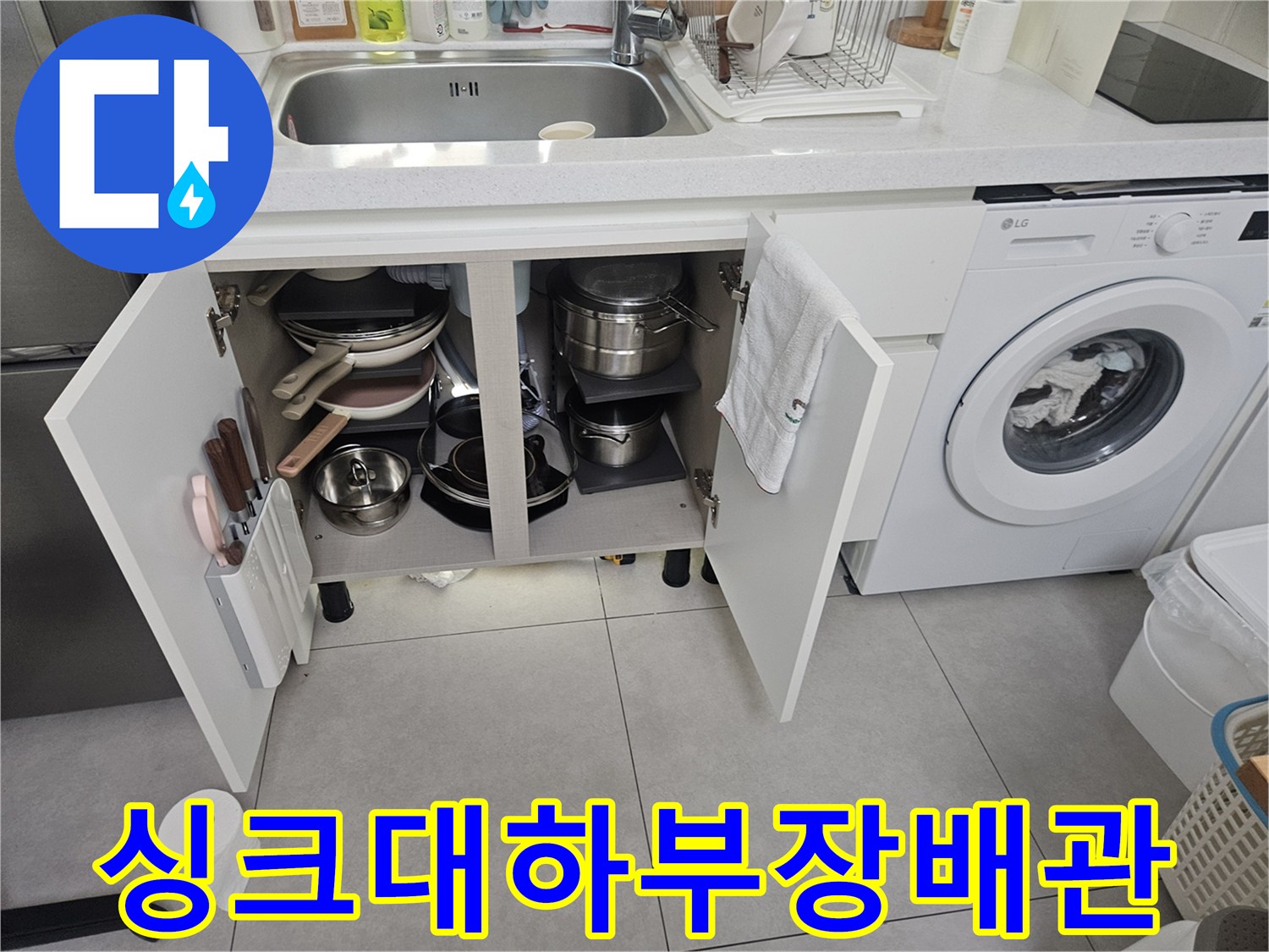 싱크대-하부장-내부-배관-연결-상태-확인