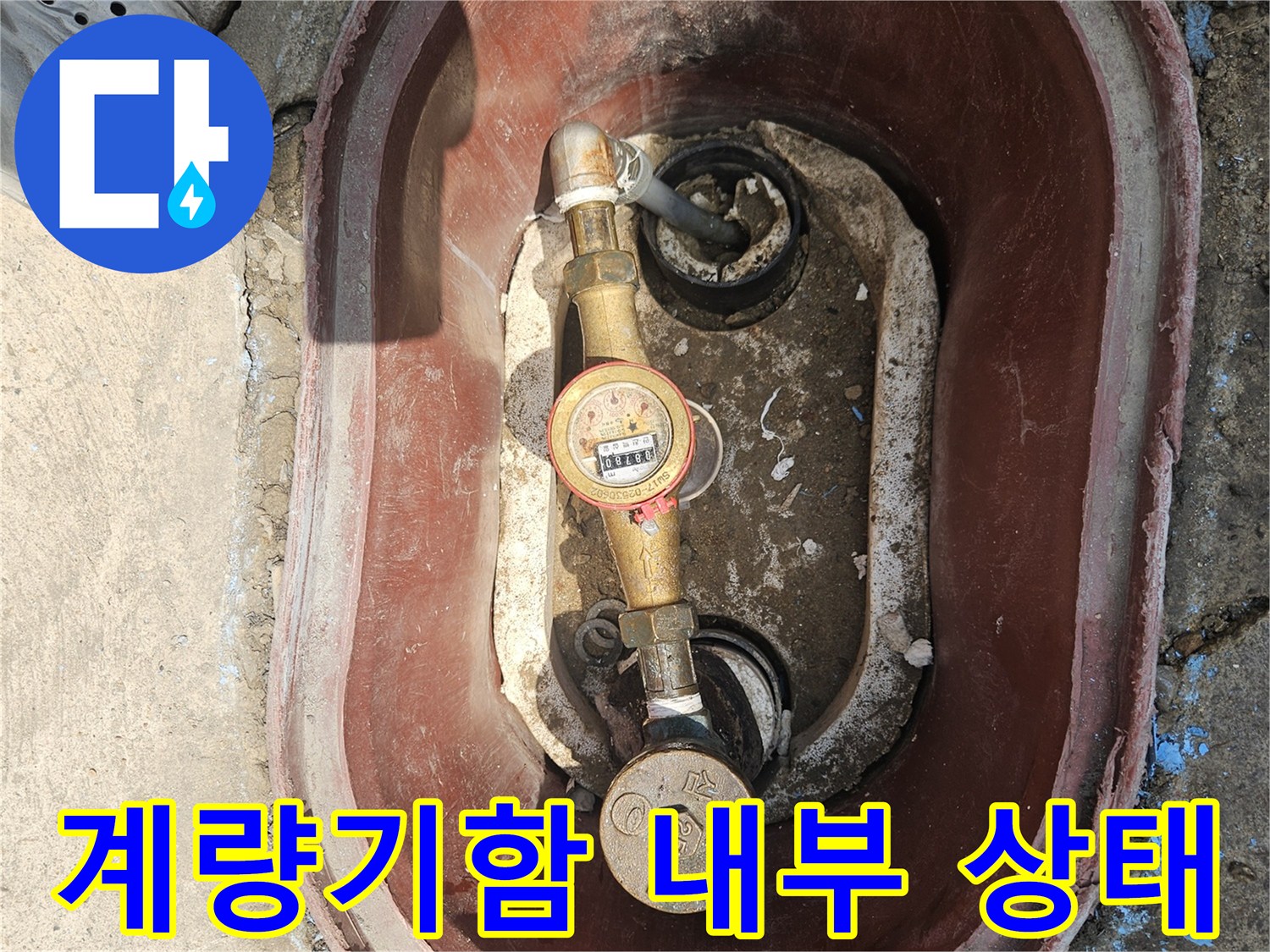 이물질이-섞여있는-계량기함-내부의-모습