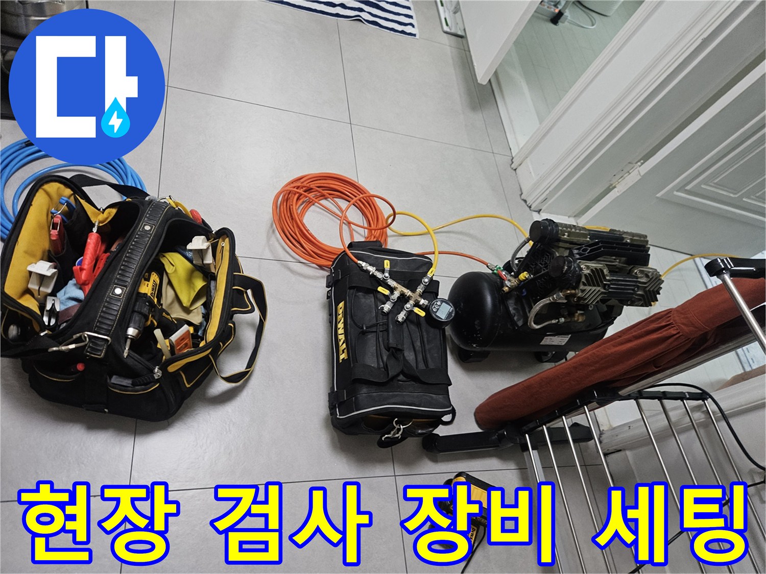 정밀한 진단을 위해-바닥에 배치된-공압 테스트 도구들