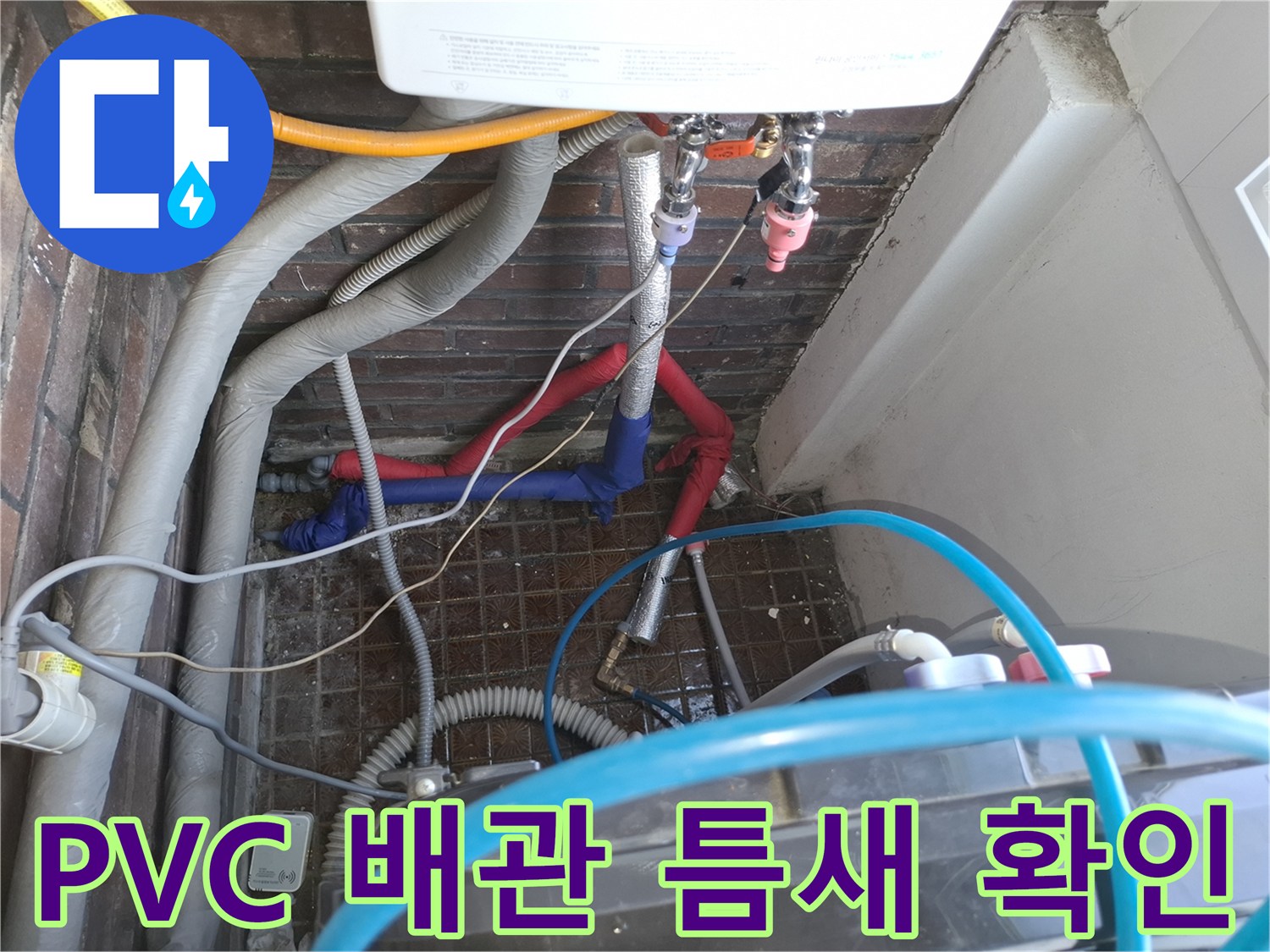 누수가-진행된-PVC-배관-연결-부위의-상세-모습