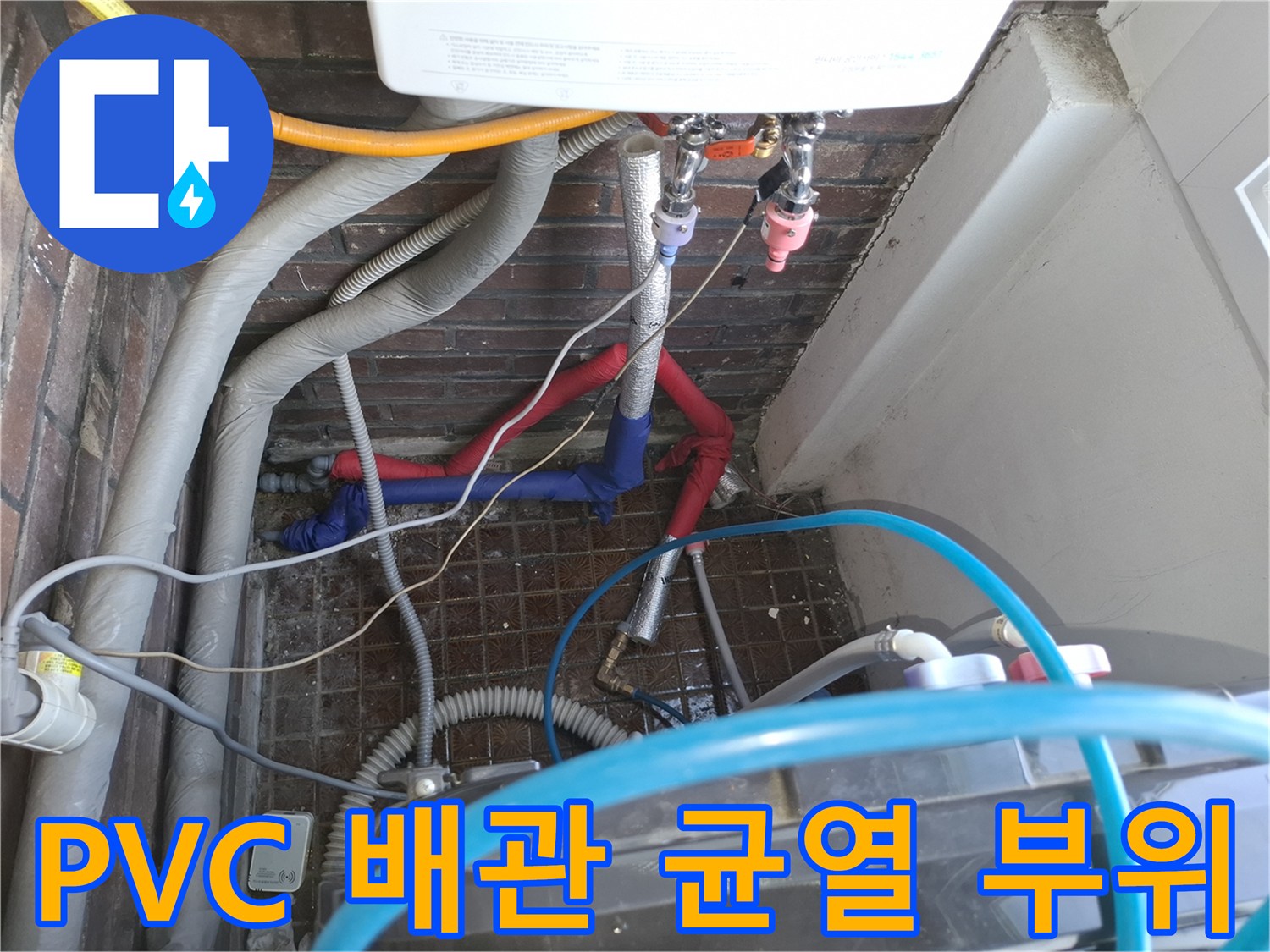 배수관-연결-부위-틈새-발견-상황