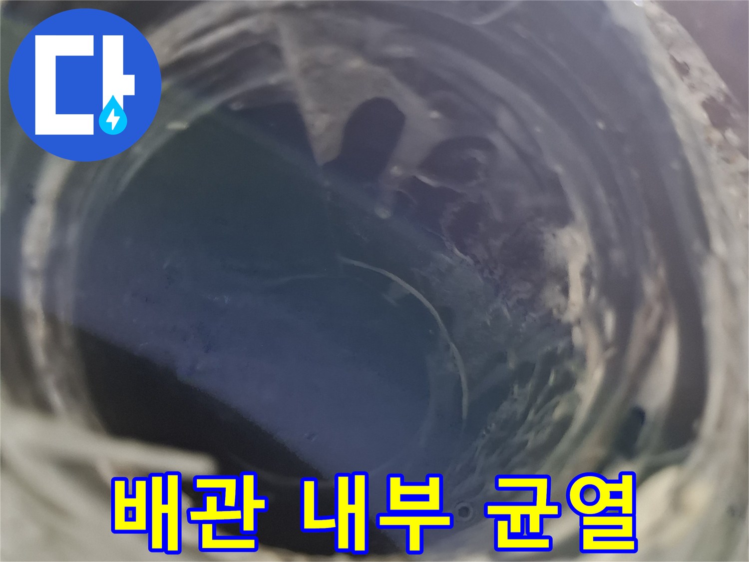 안양동-배관-내부-누수-발생-지점
