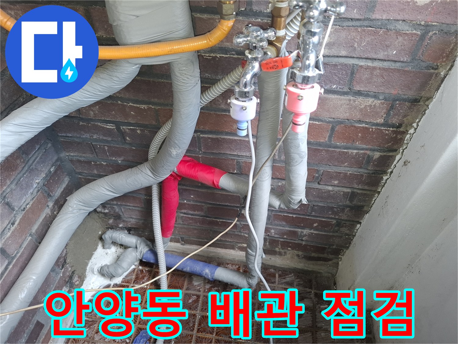 안양동-배관-연결부위-누수-지점-확인