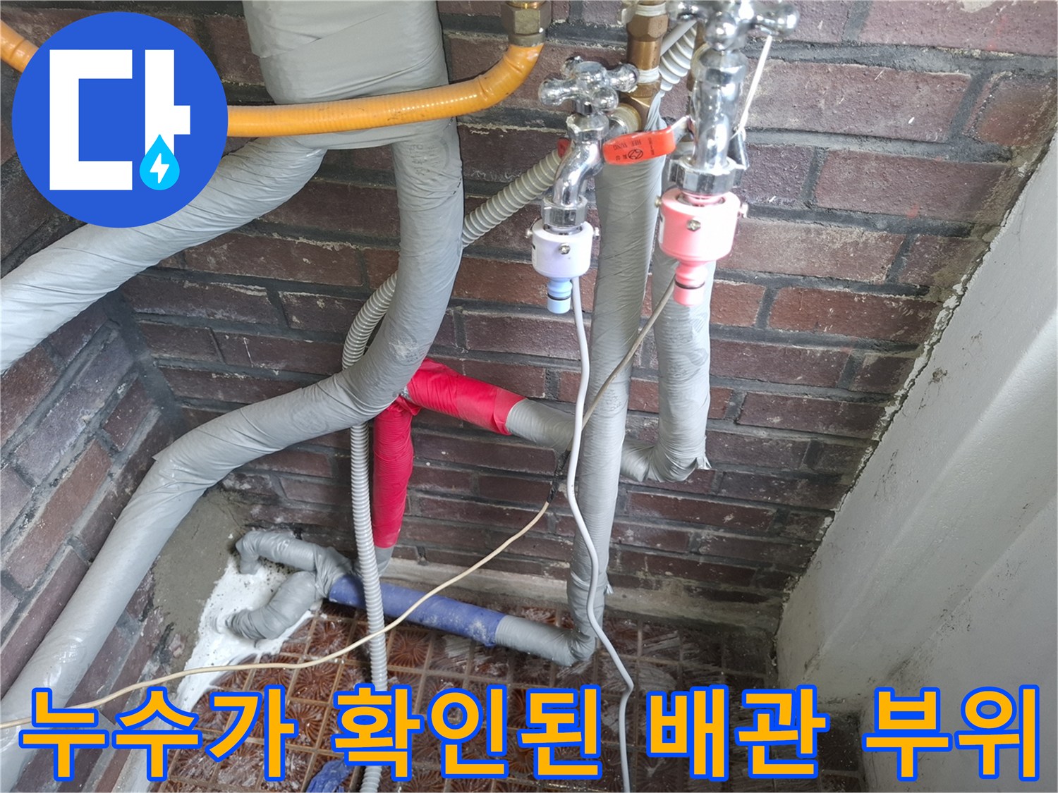 안양동-현장-배관-연결부의-균열과-누수-흔적