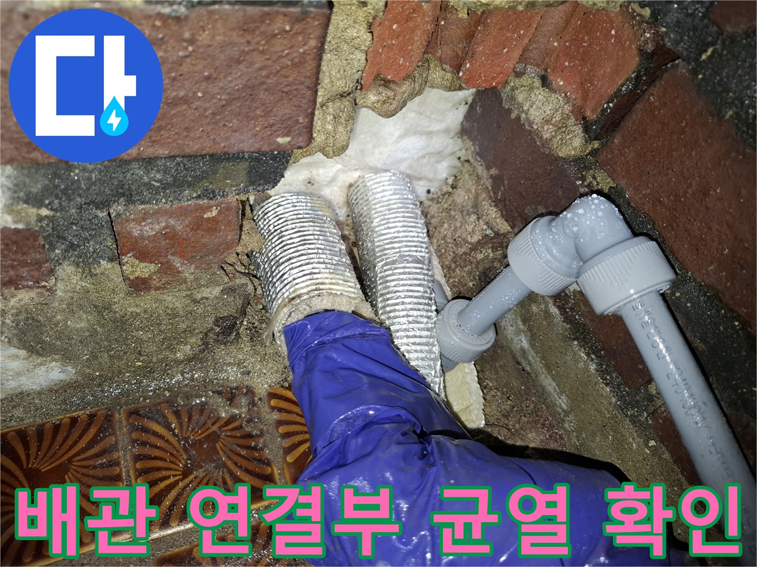 안양동 현장의-PVC-배관-연결부-균열-상태