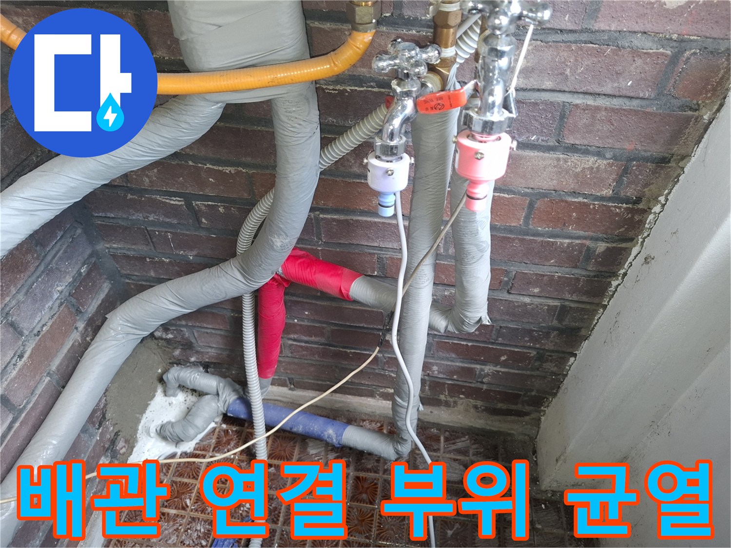 안양동 현장의-회색 PVC 배관 연결 부위 틈새와 균열 상태