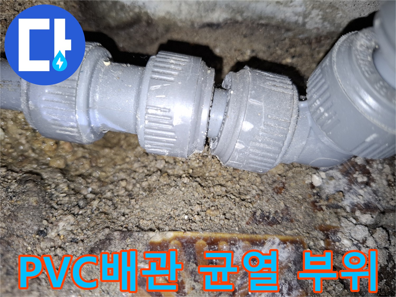 회색-PVC-배관-연결-부위의-미세한-균열과-틈새