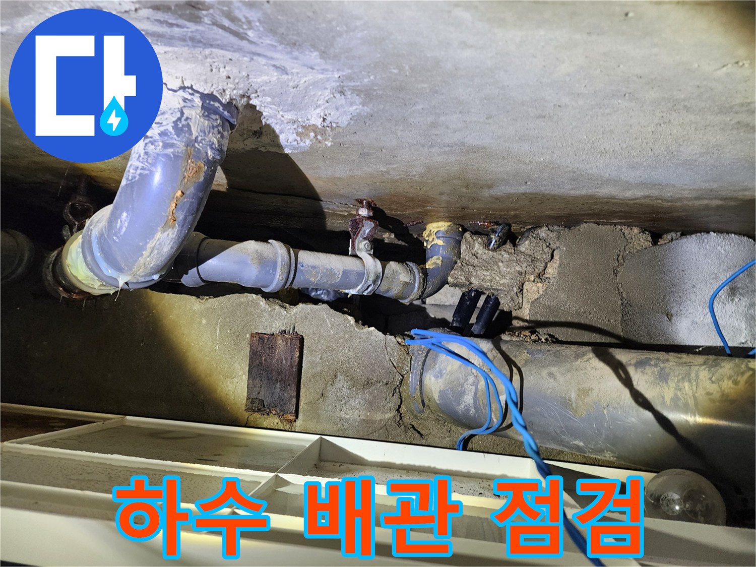도봉구-창동-아파트-화장실-천장-배관-누수-상황