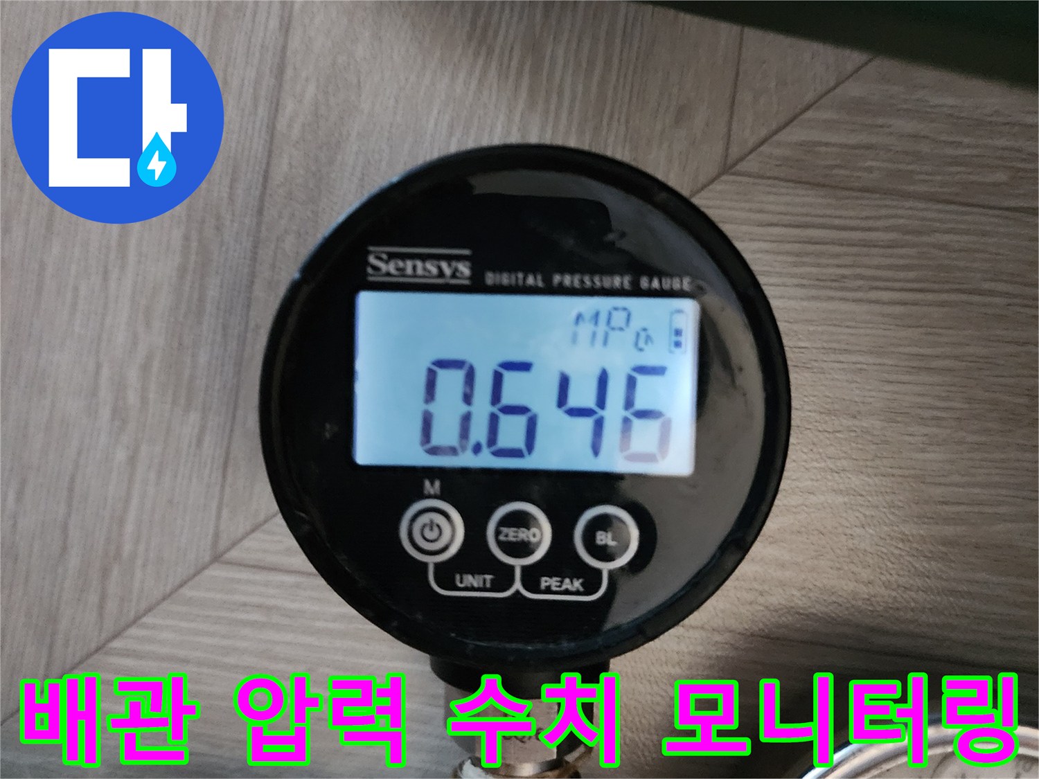디지털-압력-계측기를-사용한-배관-기밀성-검사-모습
