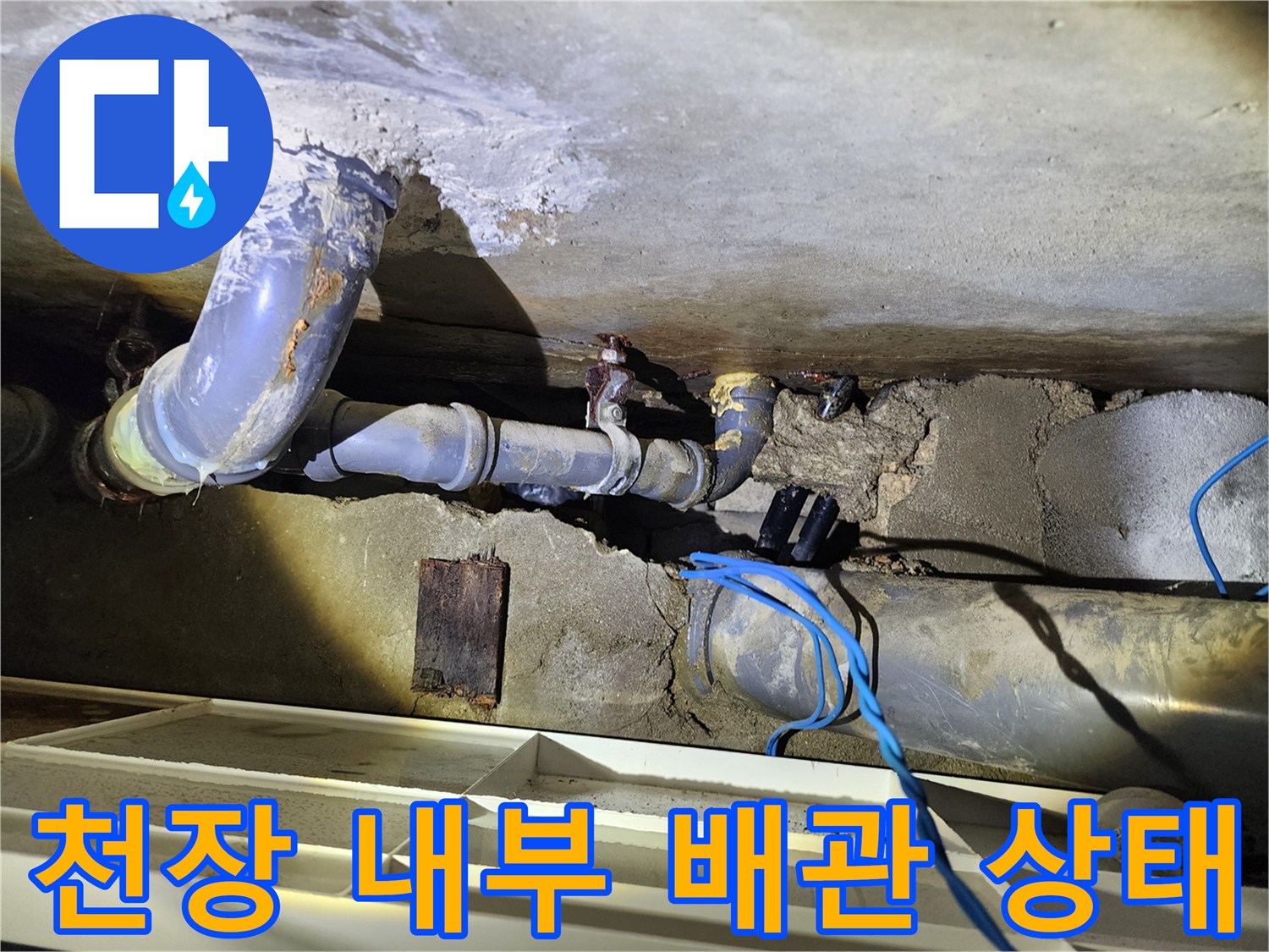 배관-연결-지점-주변의-백화-및-물샘-흔적-사진