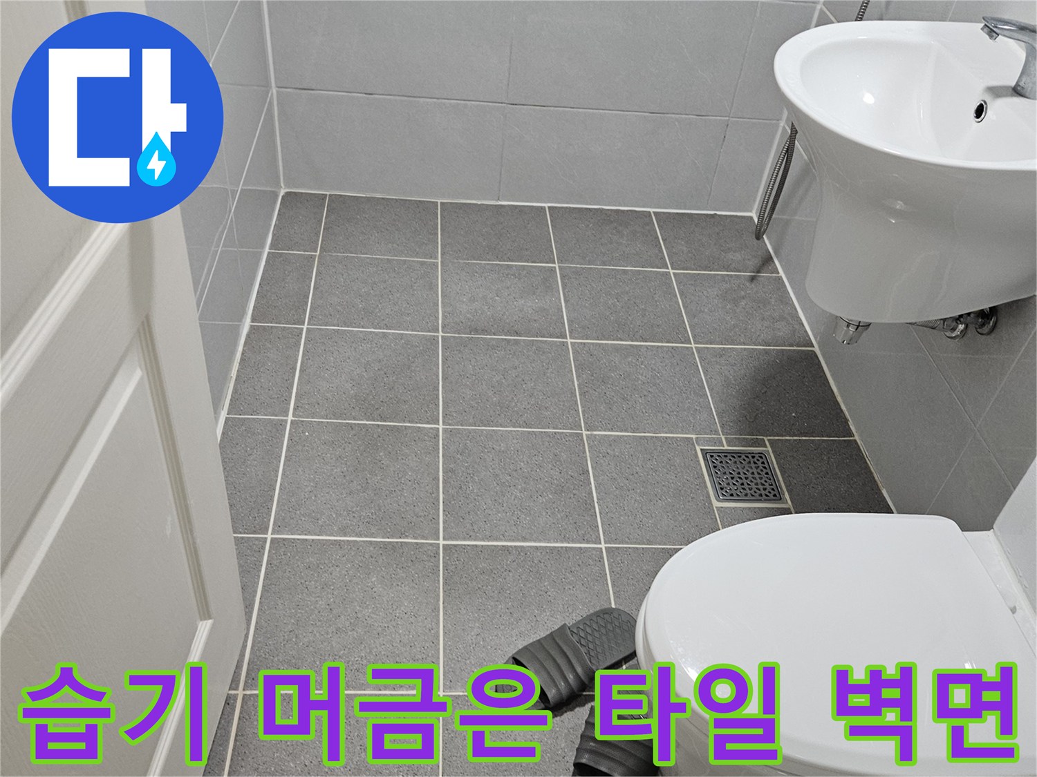 세면대 주변 회색 타일의 모습입니다.
