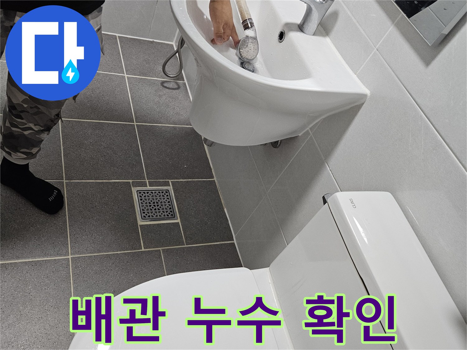 세면대-하단-배관-주변-습기-상태-확인