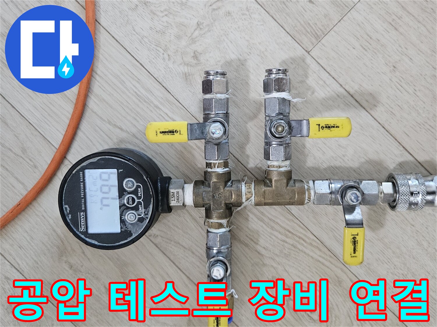 수도 배관의-공압 테스트를 위한 밸브 및 게이지 세팅
