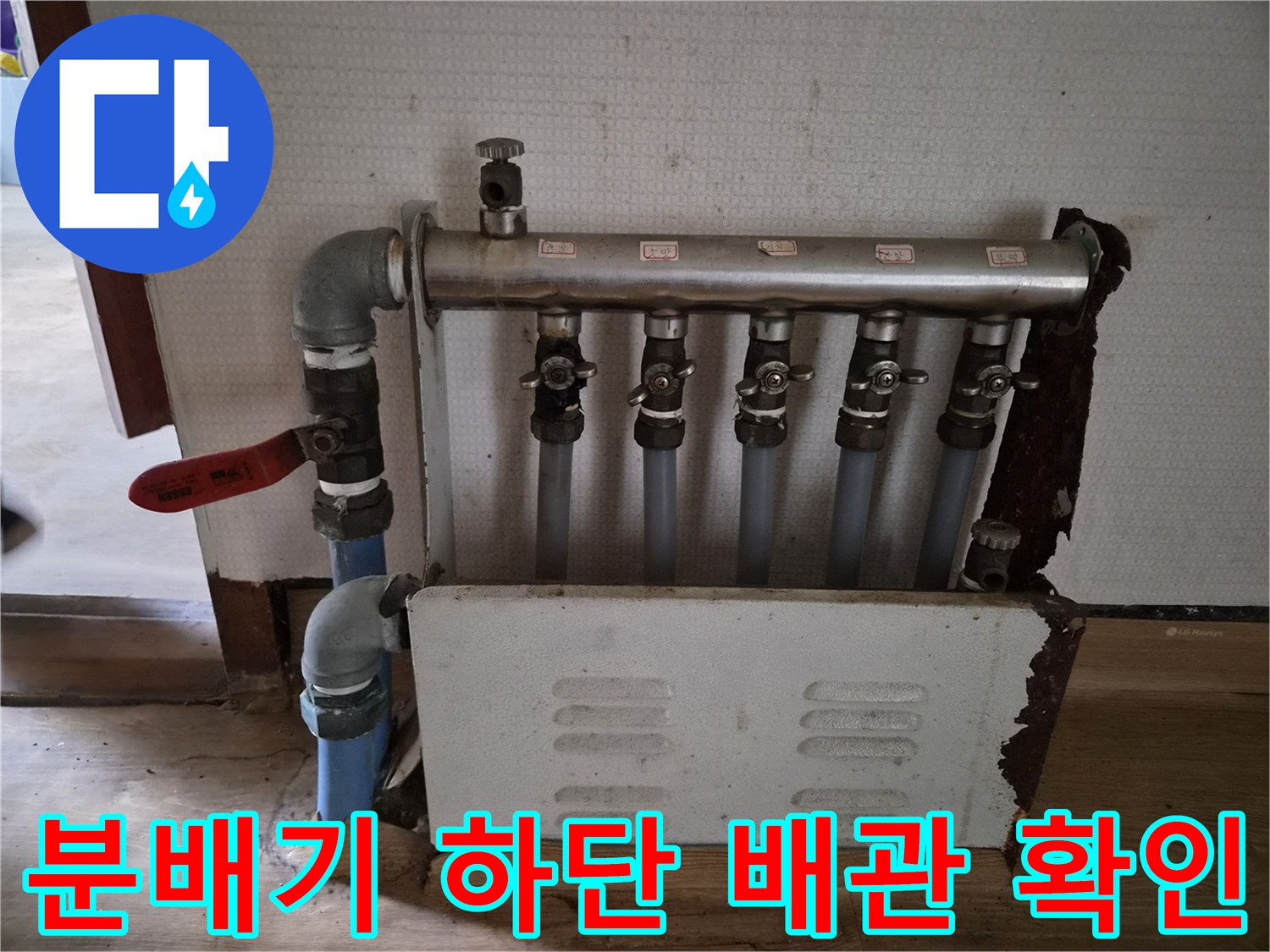 성북구 정릉동-보일업 분배기 하단 급수 배관 및 밸브