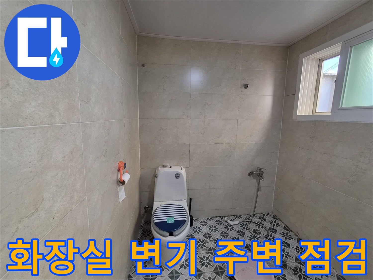 성북구-정릉동-화장실-변기-주변-배관-육안-점검-사진
