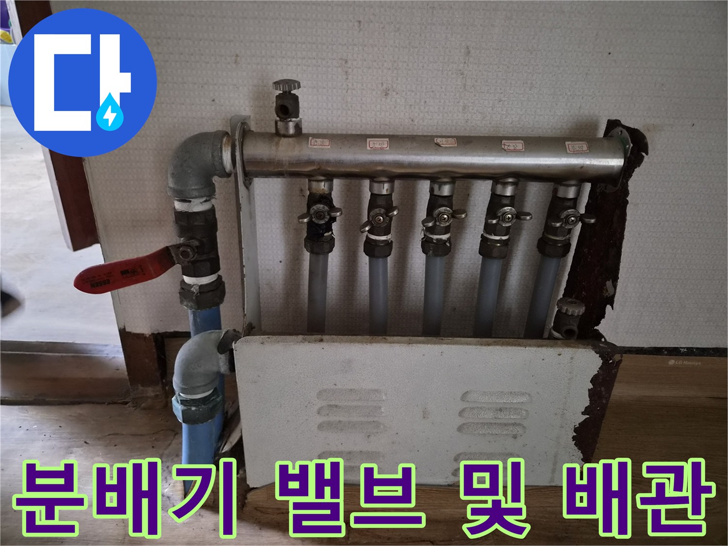 정릉동 현장-노후된 보일러 분배기와 급수 배관 모습