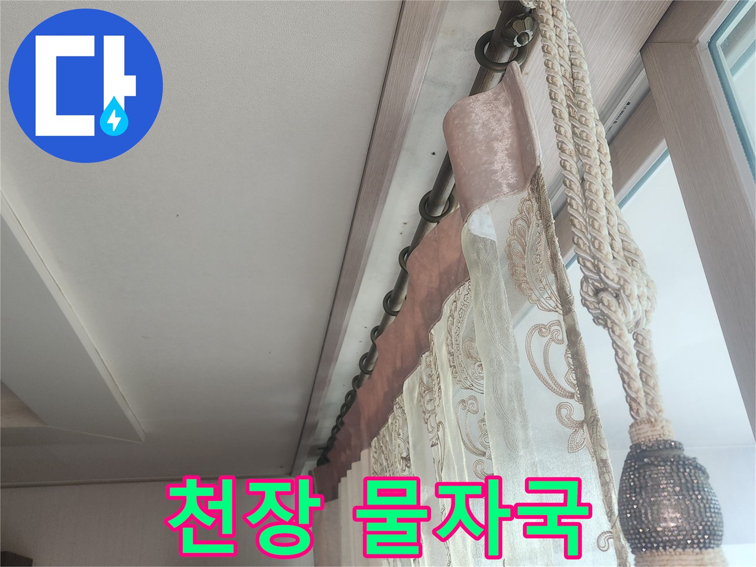 아파트-베란다-천장의-누수-발생-흔적