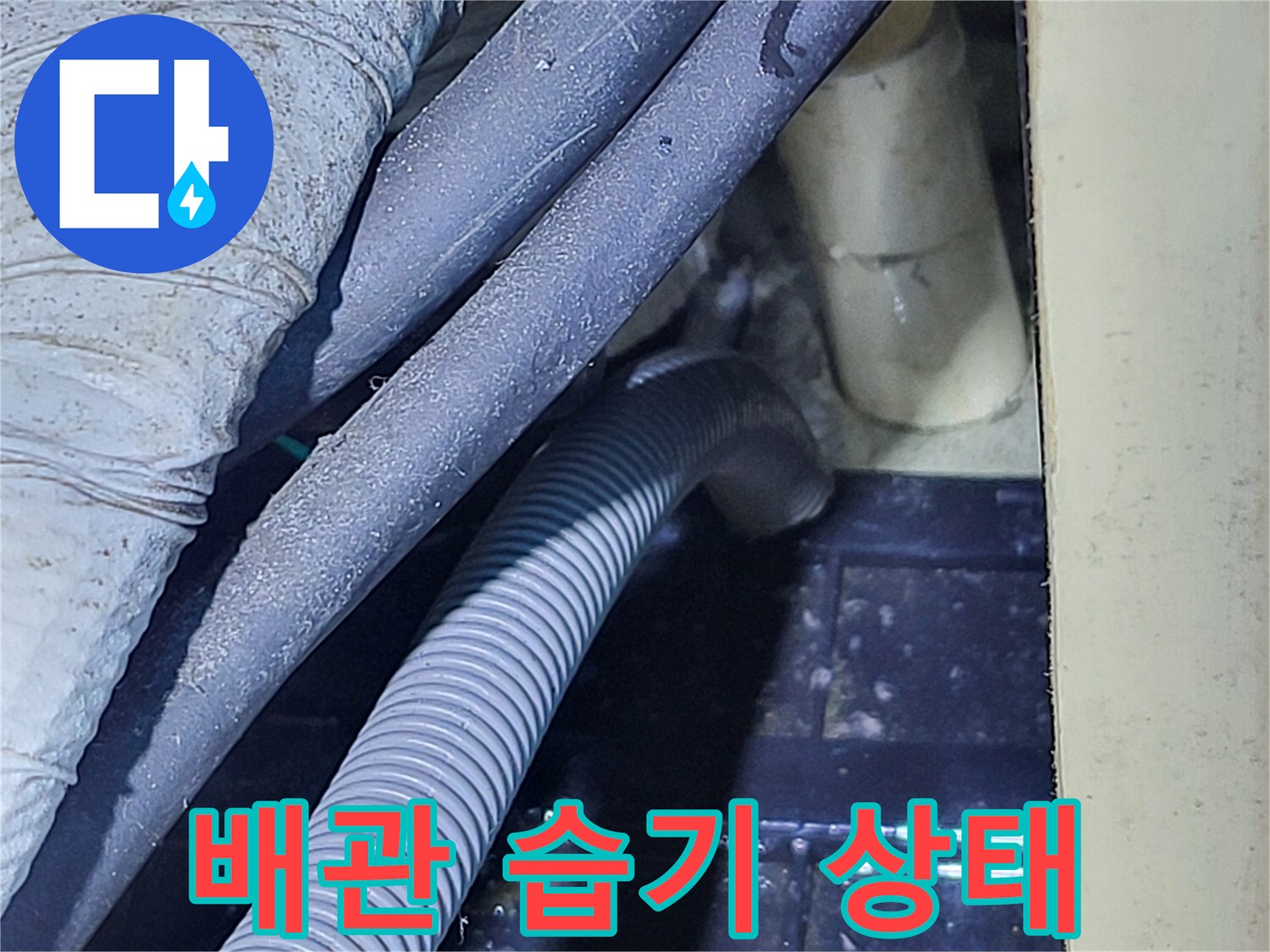 천장 내부-다양한 규격의-배관과 보온재 확인