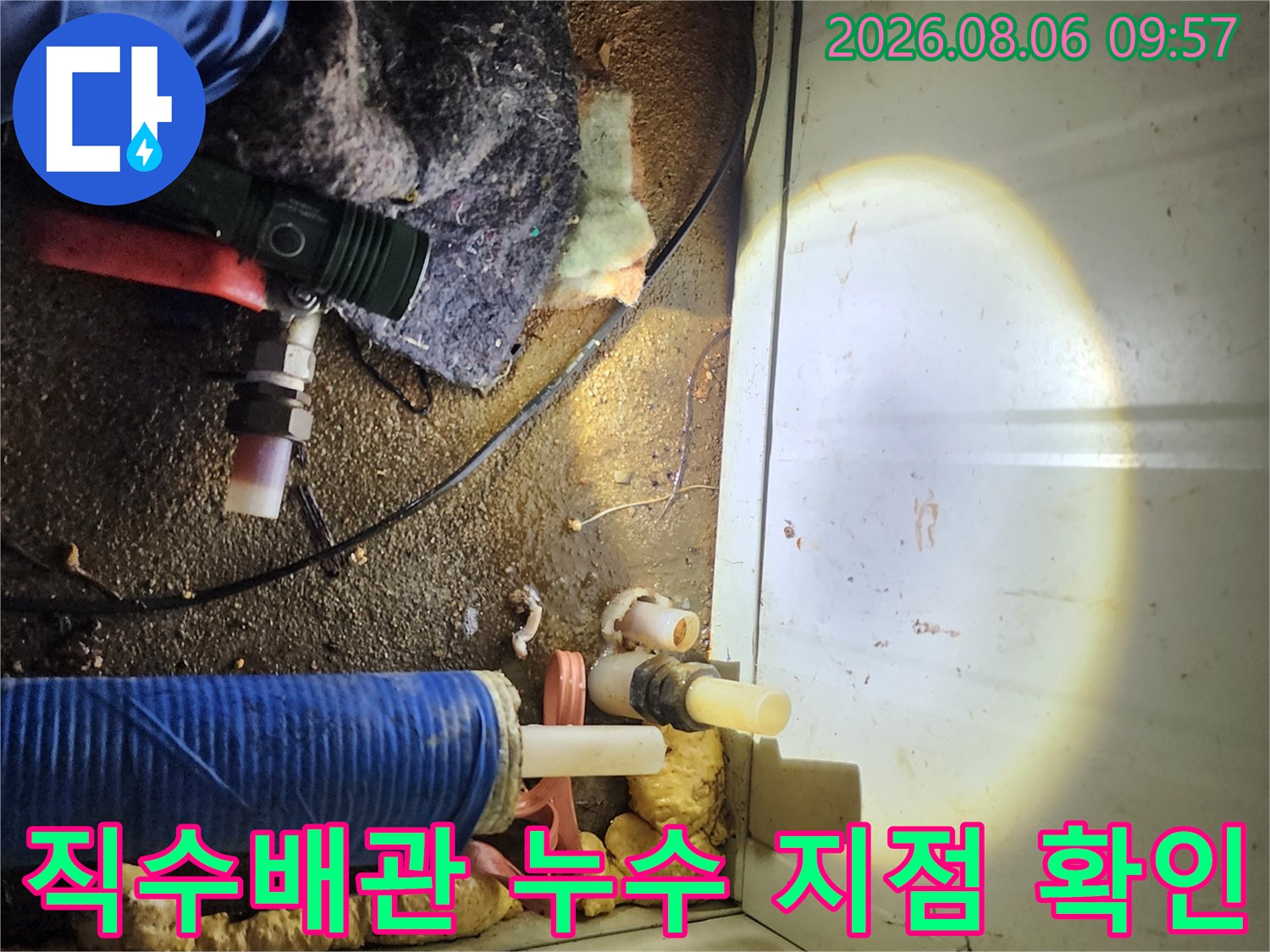 노출된 직수 배관과 보온재가 있는 현장 모습