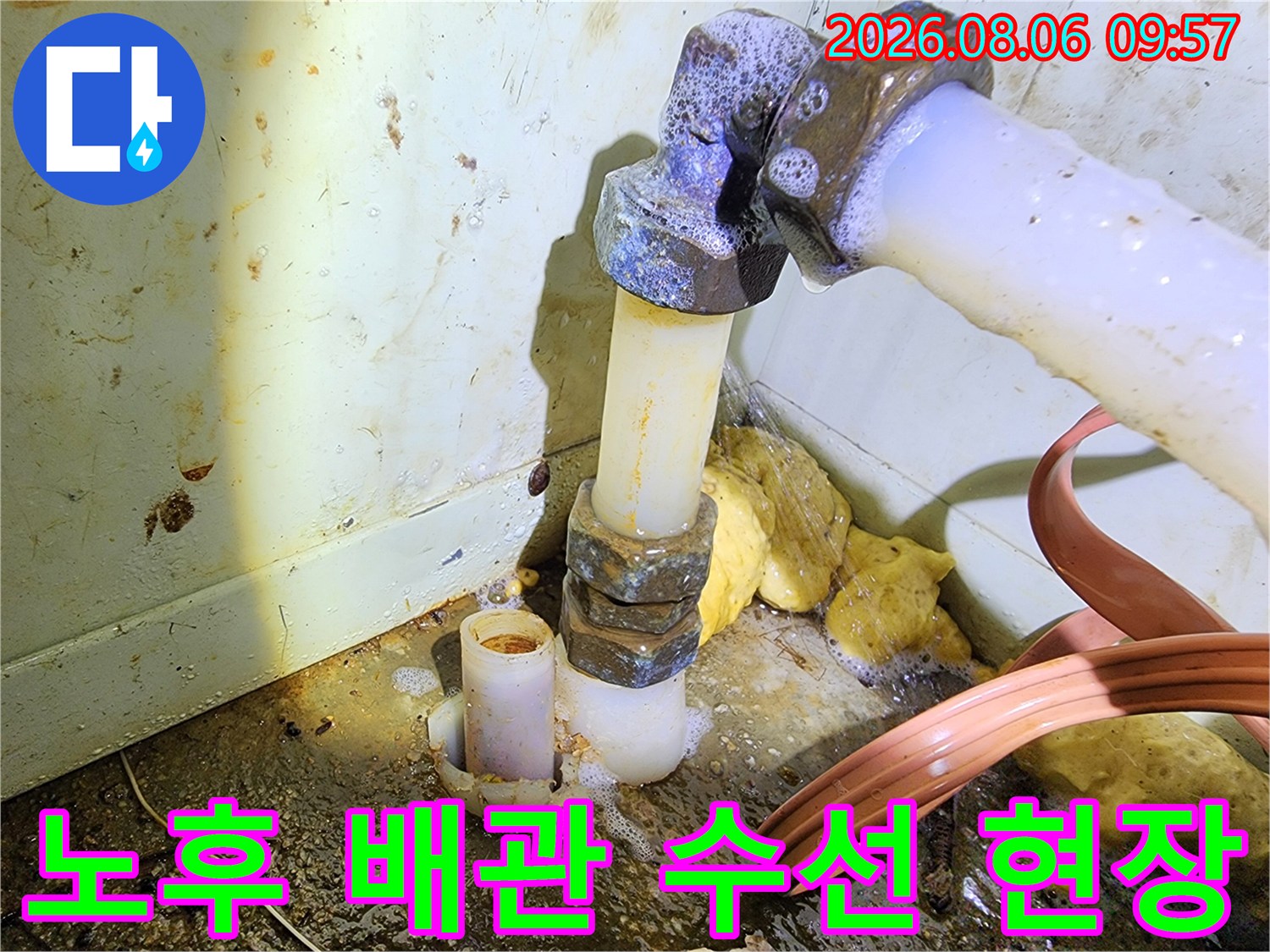 노후된 직수 배관을 절단하고 새 부속으로 교체하는 작업 현장