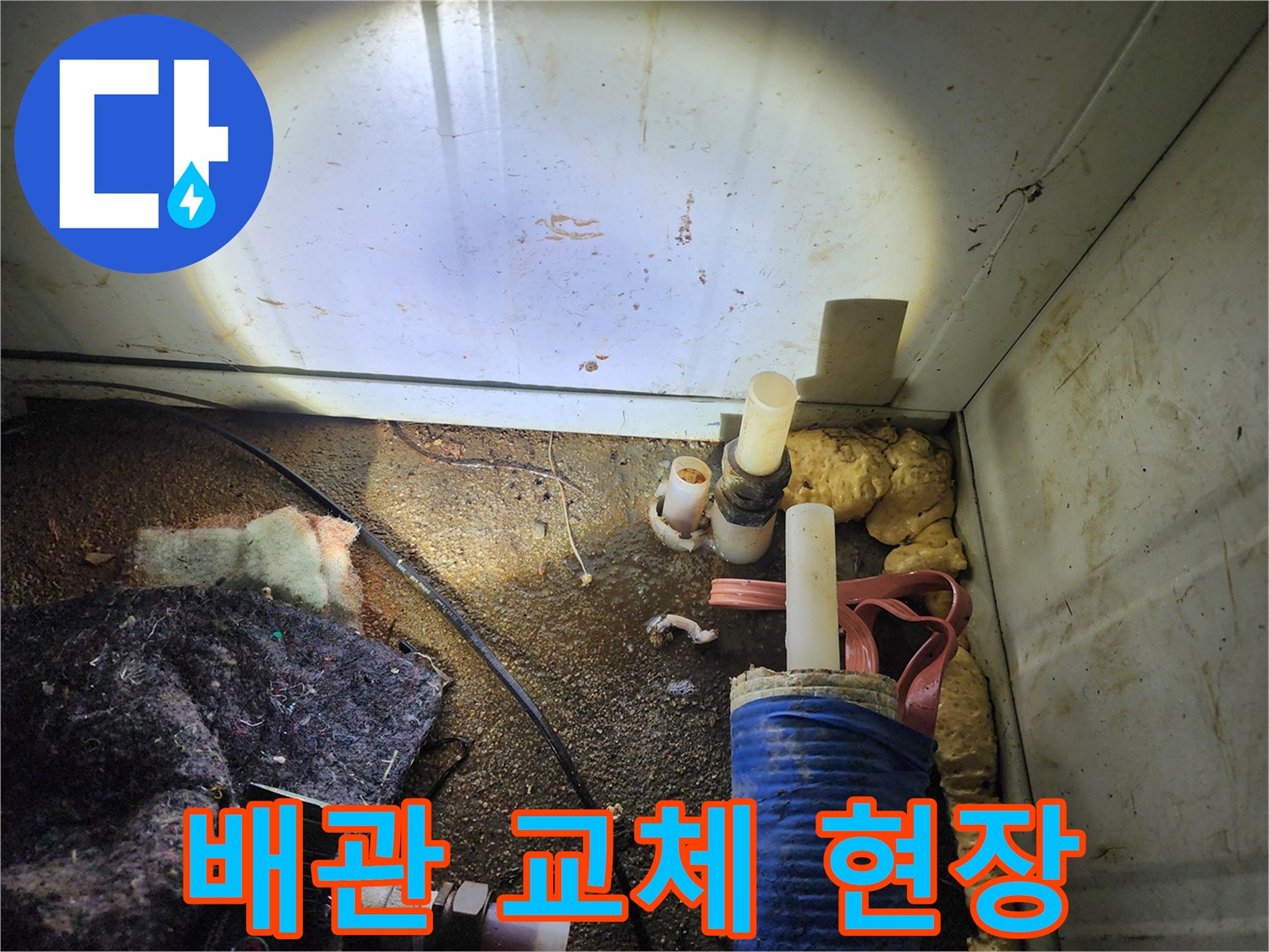배관-교체-작업이-완료된-내부-상태