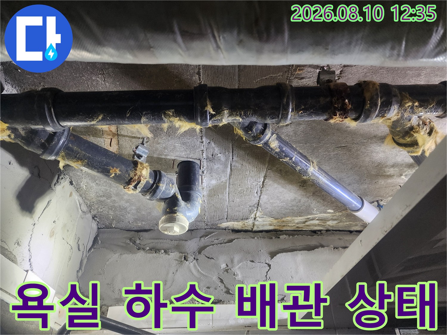 고양시 덕양구 현장의-노후된 하수 배관과 낡은 보온재 모습