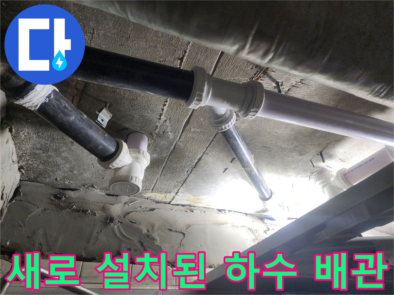 덕양구-화장실-천장-내부-배관-보수-작업-모습