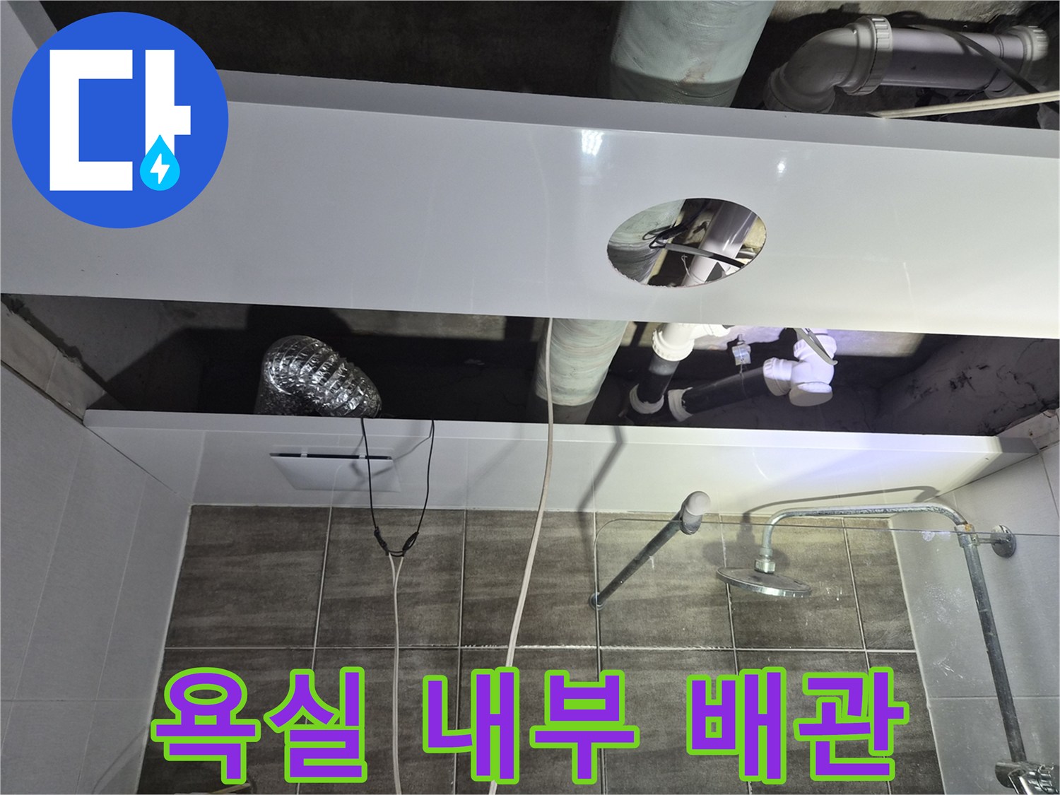 돔천장-안쪽의-하수배관-및-연결부위-근접-촬영