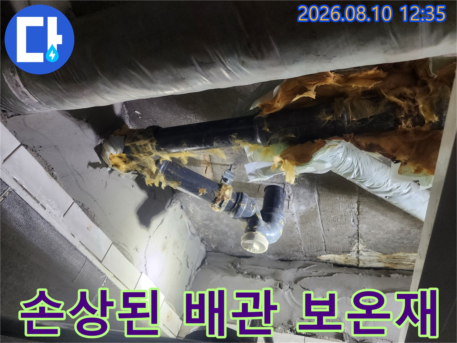 물에 젖어 변색되고 찢어진 하수 배관 보온재 사진입니다.