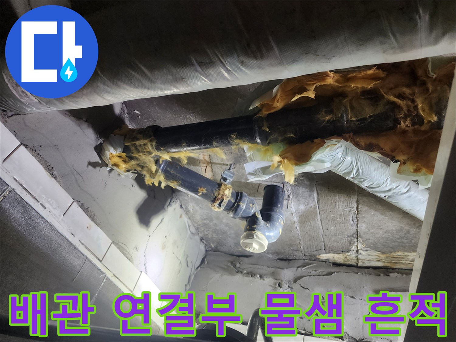 습기가 가득한-오래된 하수 배관의 연결 부위 모습