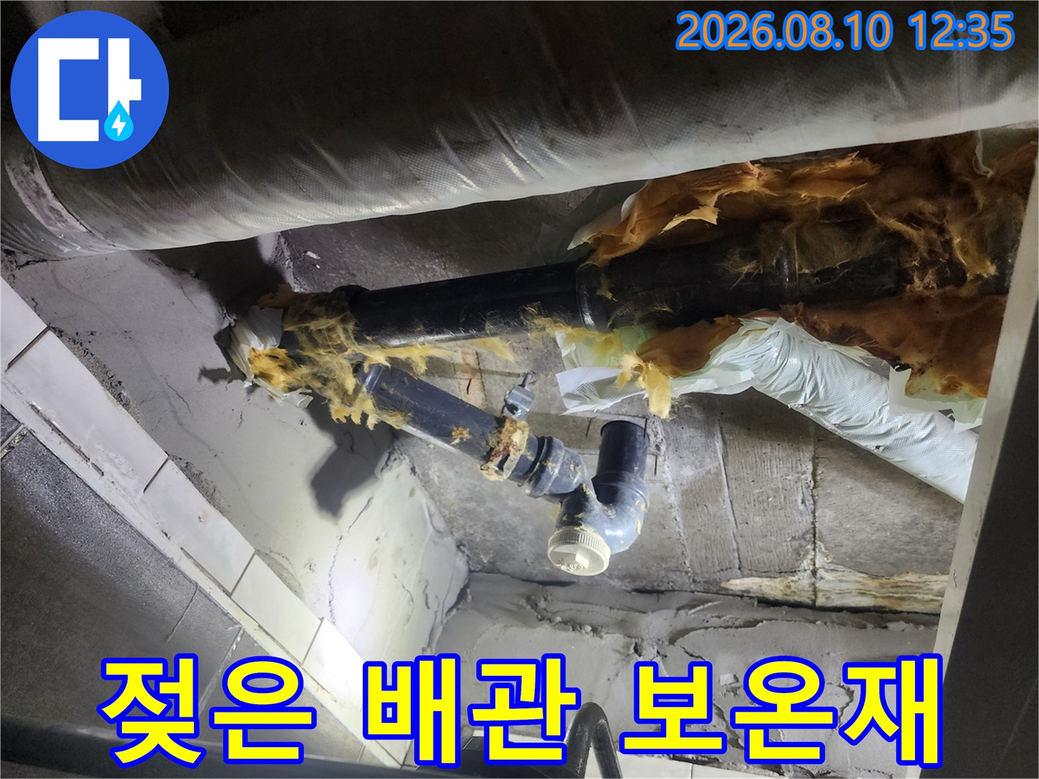 습기를 머금어 변색된 하수 배관의 연결 부위 모습
