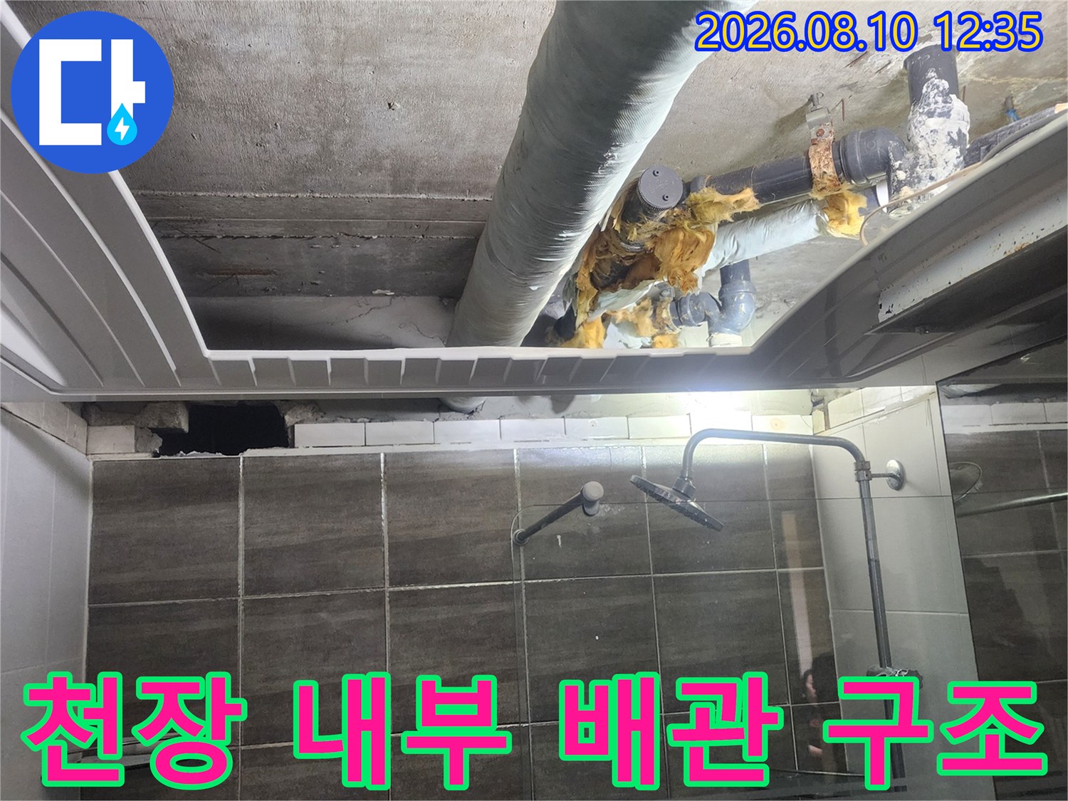 욕실 천장 안쪽으로 노출된 하수 배관의 모습