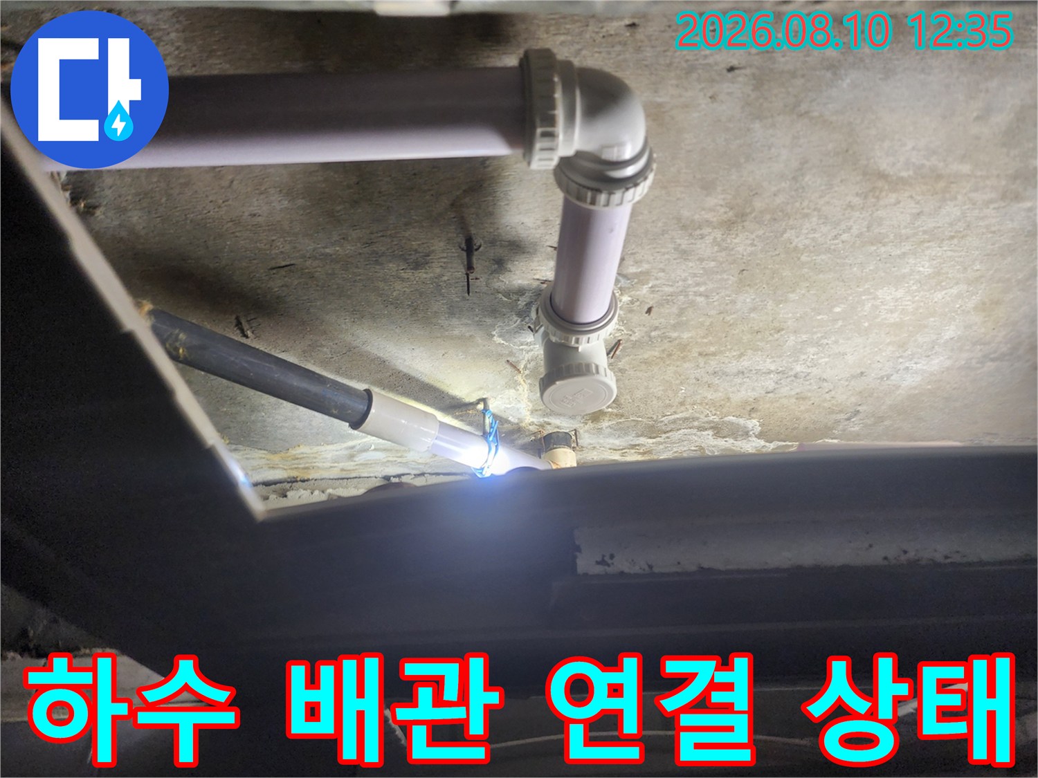 천장에 설치된 하수 배관의 꺾임 부위와 소켓 상세 사진입니다.