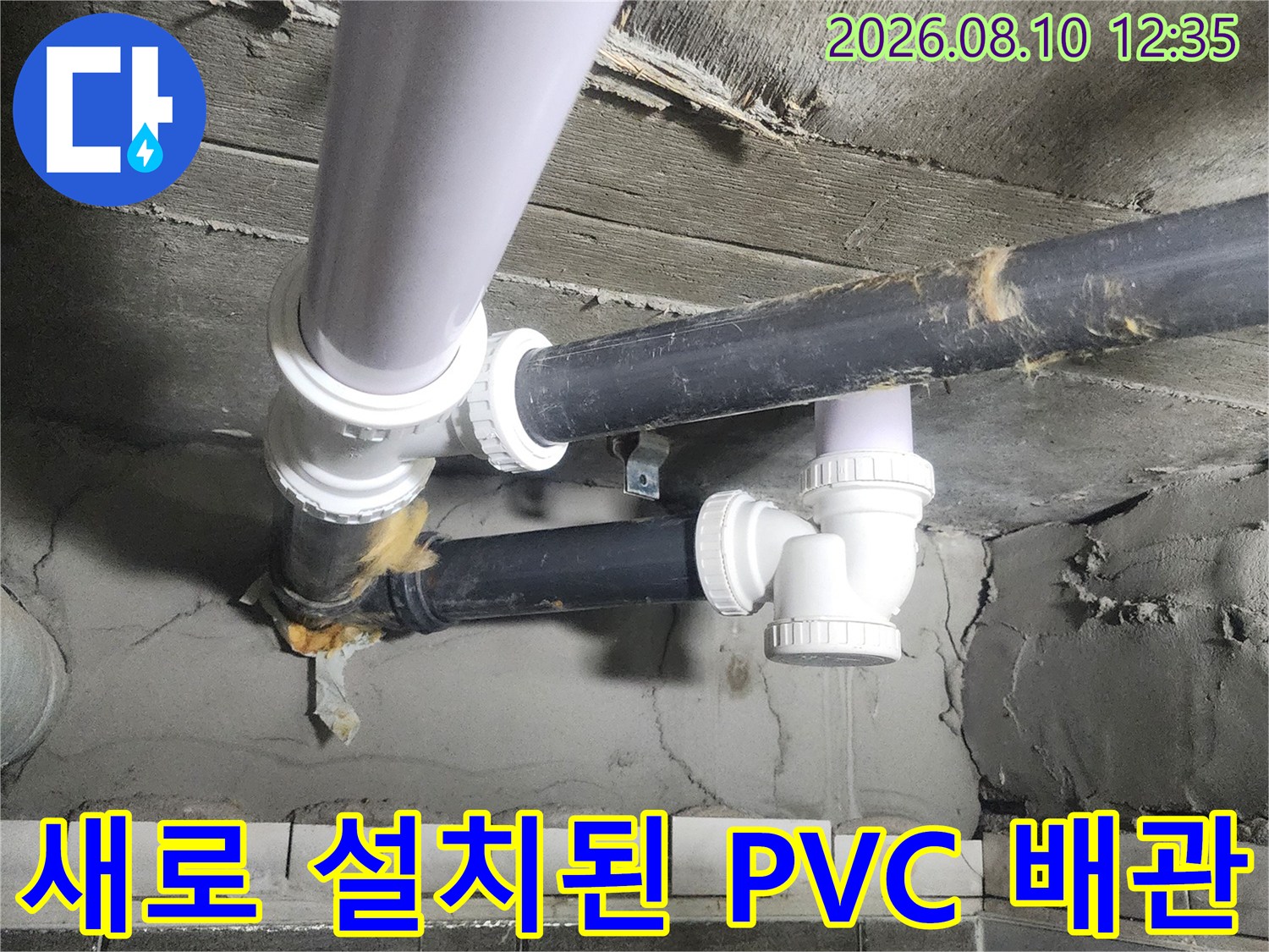 하수관 연결 부위를-꼼꼼하게 체결하여 마감한 모습입니다.